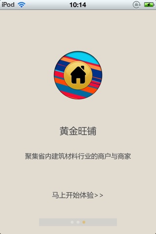 广西建筑材料平台 screenshot 4