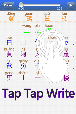 iTangPoem screenshot 2