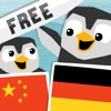 LinguPinguin FREE - Deutsch Chinesisch / 汉语 德语 - iPhoneアプリ