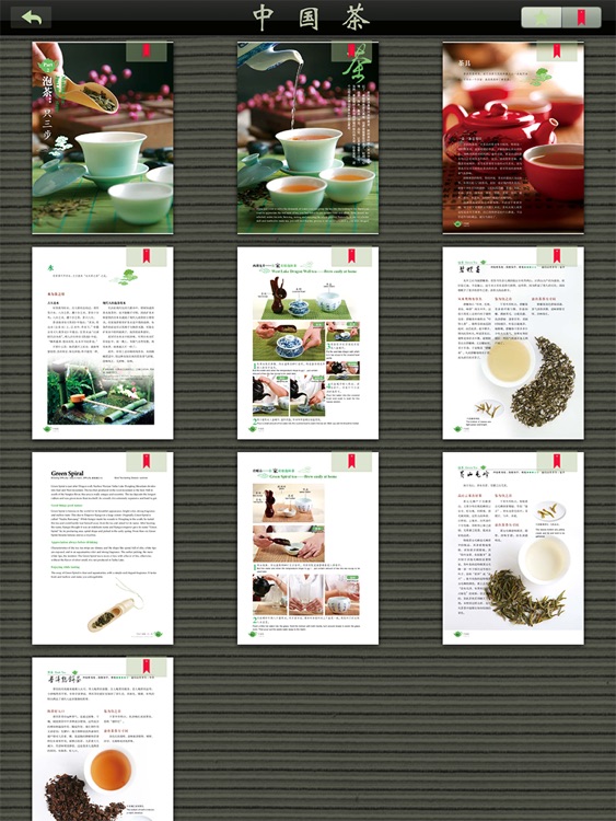 中国茶典 screenshot-4