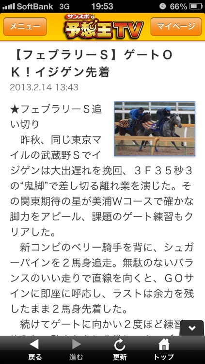 サンスポ 予想王ｔｖ 競馬 公営競技情報 By 株式会社産経デジタル