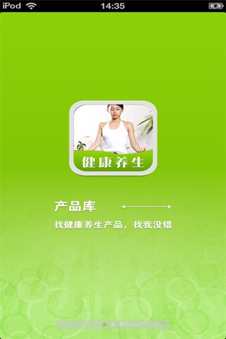 陕西健康养生平台 screenshot 2