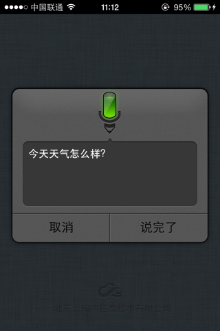 微语音输入 screenshot 2