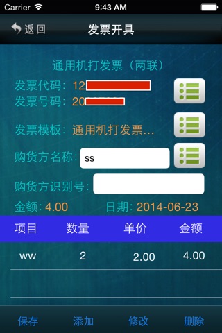吉林国税普票开具 screenshot 3