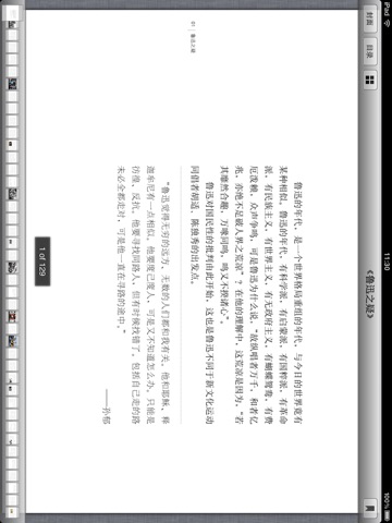 鲁迅之疑 screenshot 2