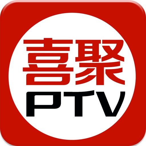 喜聚PTV