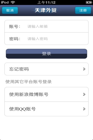 天津外贸平台 screenshot 3