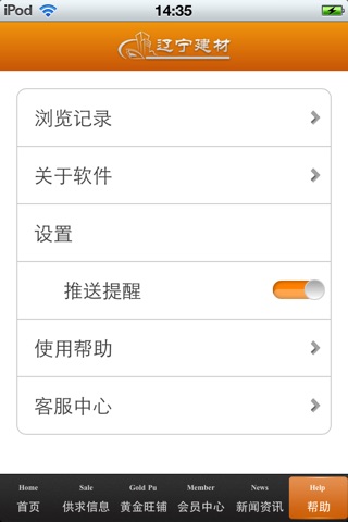 辽宁建材平台 screenshot 4