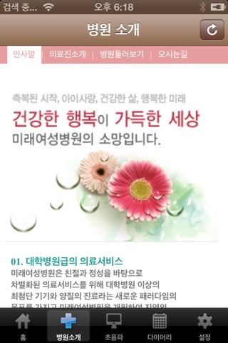 미래여성병원 (대전) screenshot 2