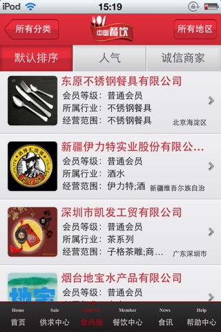 中国餐饮平台 screenshot 4