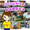 東大より留学