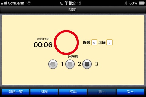 資格アプリ screenshot 4