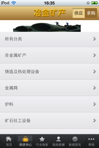 中国冶金矿产平台 screenshot 4