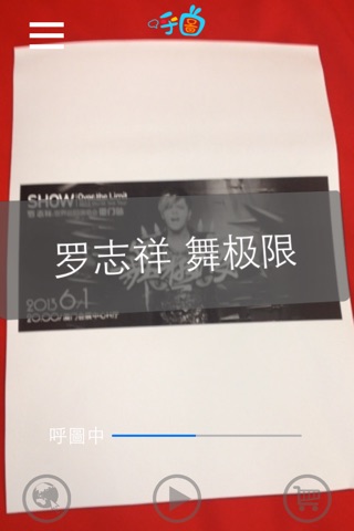 呼图 screenshot 2