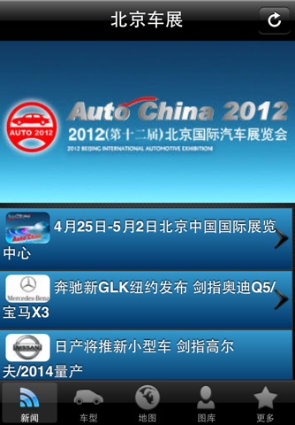 2012北京车展 screenshot 2
