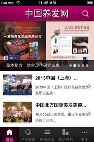 中国养发网 screenshot 2