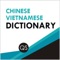 CHINESE VIETNAMESE DICTIONARY for iPad and iPhone