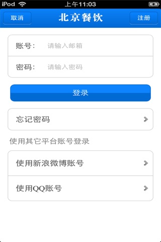 北京餐饮平台 screenshot 3