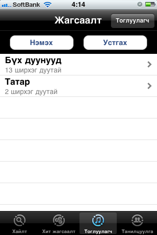 Монгол Дуу screenshot 4