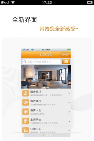 四川酒店平台（四川最全的酒店住宿信息） screenshot 2