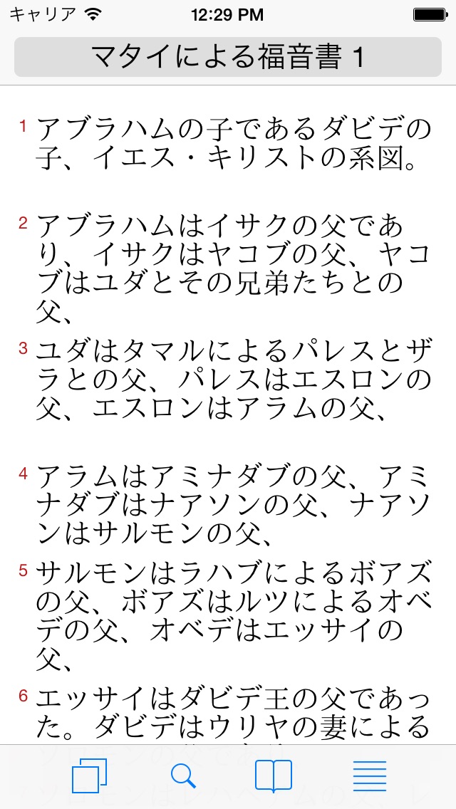対訳聖書 screenshot1