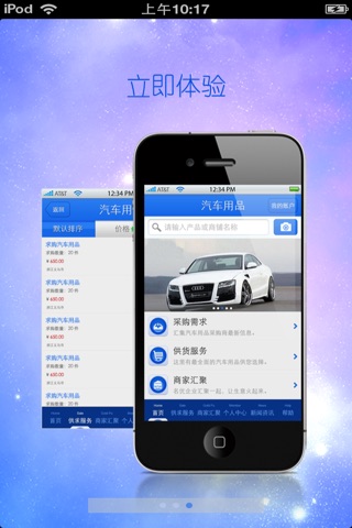 陕西汽车用品平台 screenshot 2