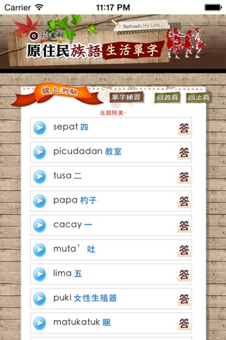 花蓮原民族語單字 screenshot 4