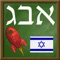 Simple app for learning the Hebrew alphabet