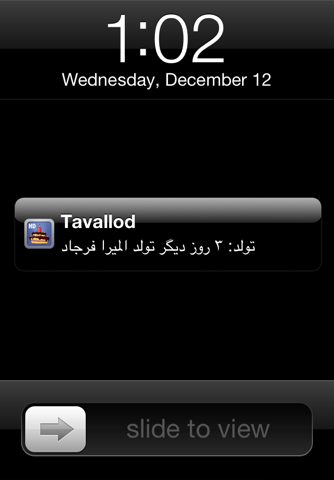 Tavallod - Persian ( نسخه رایگان تولد - یادآور تولد با تاریخ شمسی ) screenshot 4