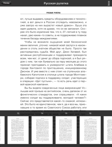 Владимир Соловьев screenshot 3