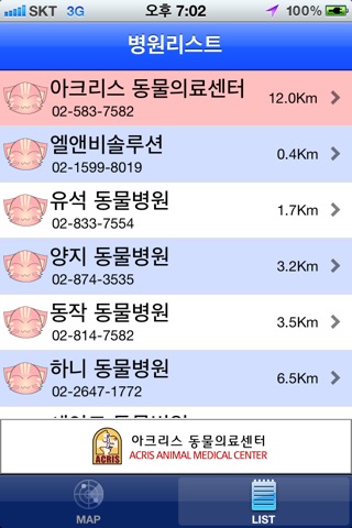 동물병원검색 screenshot 2