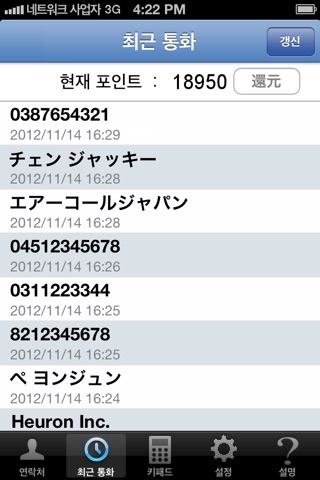 Aircall ～通話料を大幅に節約／電話をかけてポイントもゲット～ screenshot 4