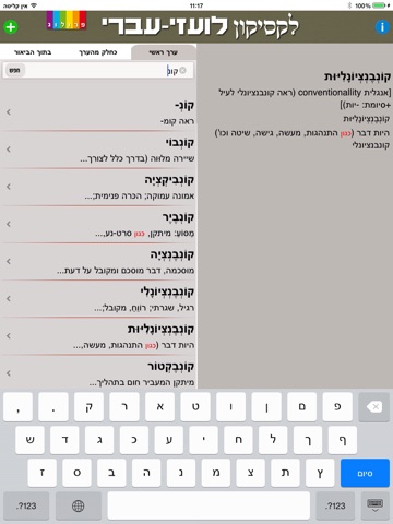 לקסיקון לועזי - עברי - מבית פרולוג מוציאים לאור | גרסת אייפד screenshot 4