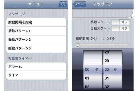 VibMassageTimer screenshot 2