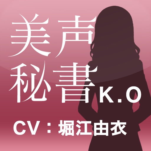 美声秘書 大林京華（K.O） icon
