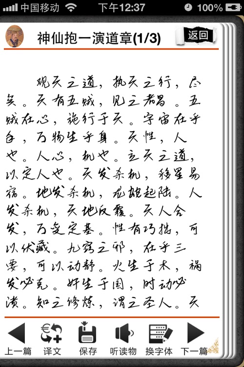 黄帝阴符经【道教修养之术】 screenshot-3
