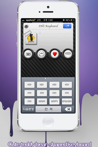 Social Keyboard - emoticon For SNS, SMS, MAIL. screenshot 4