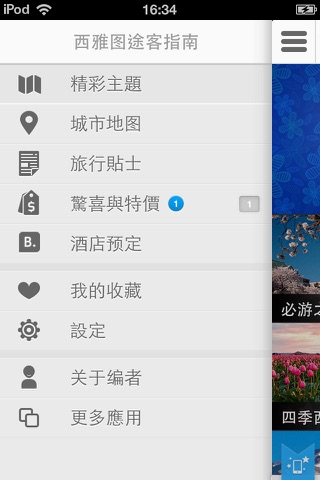 西雅图途客指南 screenshot 4