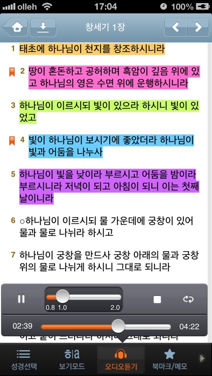 디럭스성경찬송 (한글/NIV드라마성경 + 성경/영한사전 + 새찬송가/통일찬송가음원)