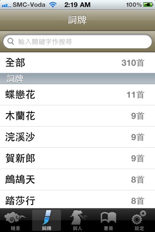宋詞三百首, 宋词三百首, 300 Chinese Song Poetry screenshot 2