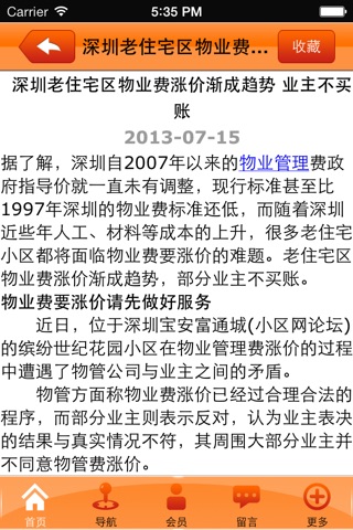 物业客户端 screenshot 3