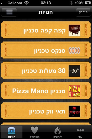 קופון הסטודנט screenshot 4