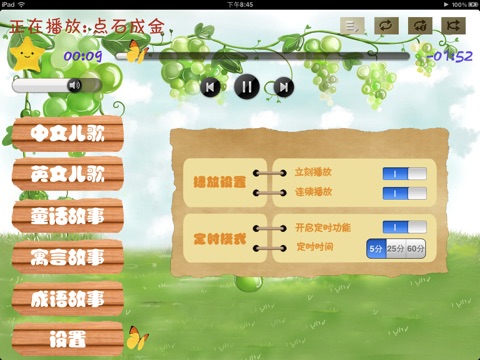 儿歌故事集锦 screenshot 4