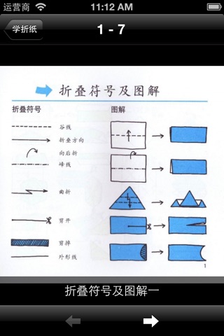 宝贝学折纸 screenshot 3