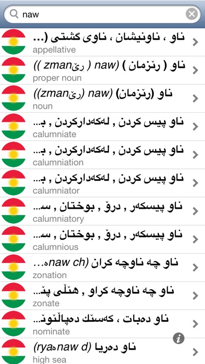 Offline Kurdish English Dictionary Translator for Tourists, Language Learners and Students