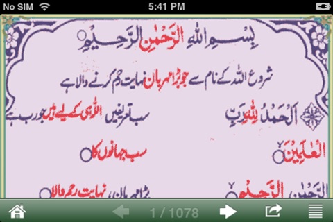 Understand Quran : Urdu Word by Word Translation, Continuous Dictionary and Arabic Guide screenshot 4