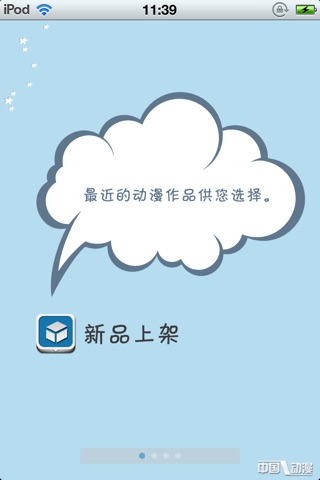 中国动漫平台 screenshot 2