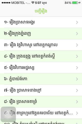 Khmer Legends 5 screenshot 2