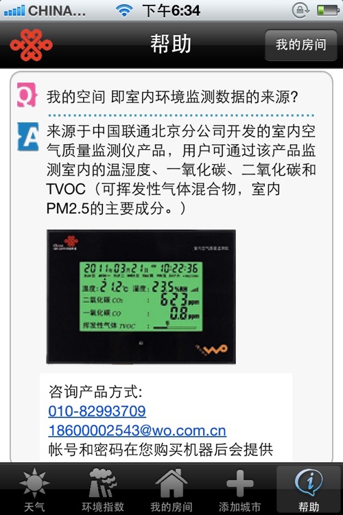 空气质量监测 screenshot-4