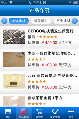 中国建材行业网 screenshot 2